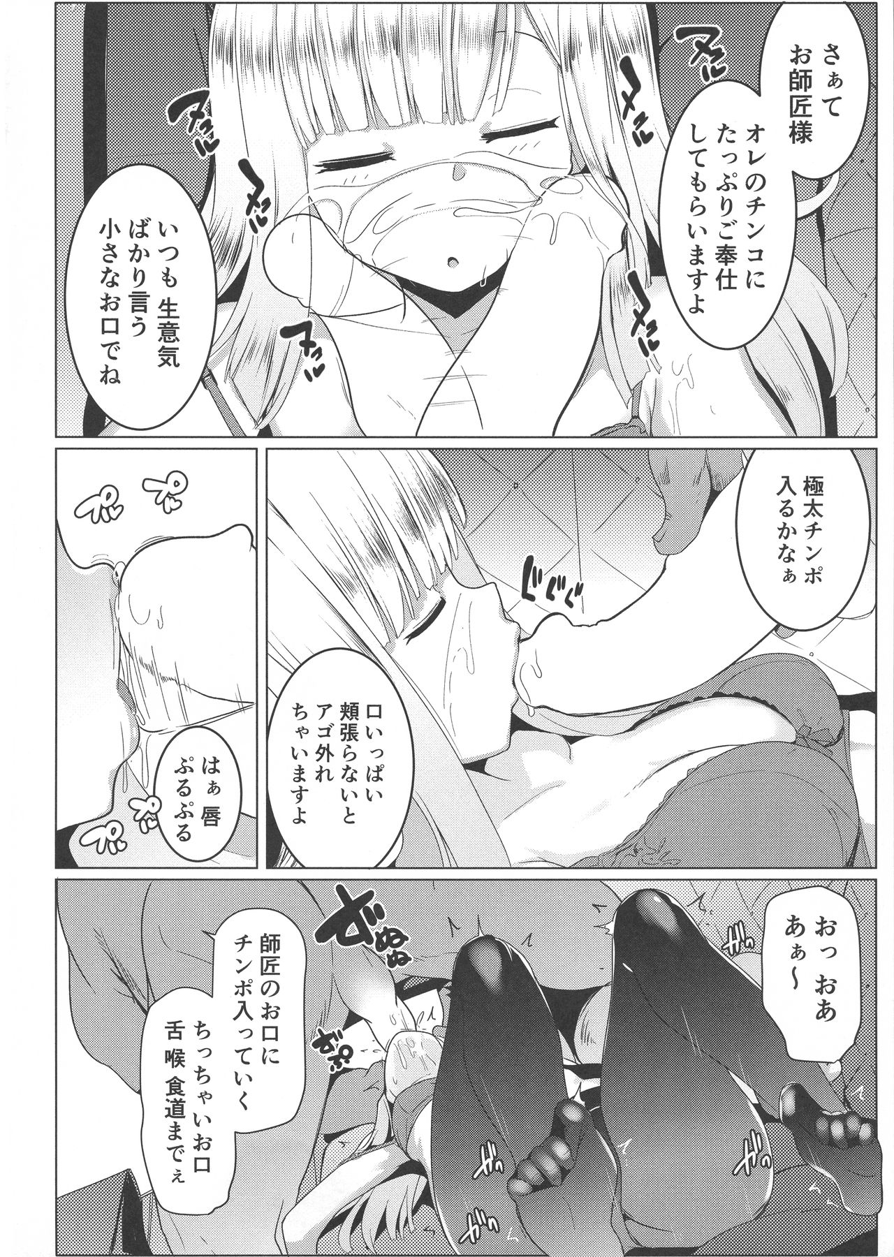 Neoki no Shishou wa Tonikaku Eroi page 10 full