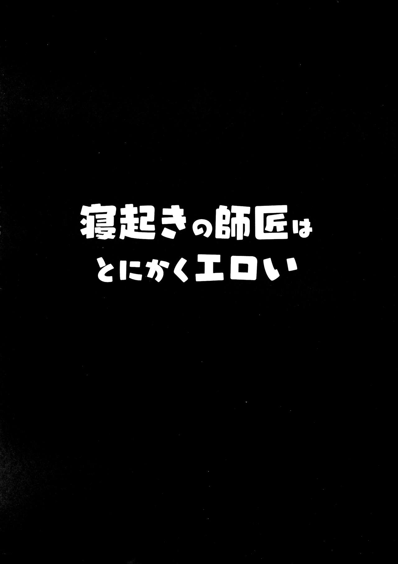 Neoki no Shishou wa Tonikaku Eroi page 4 full