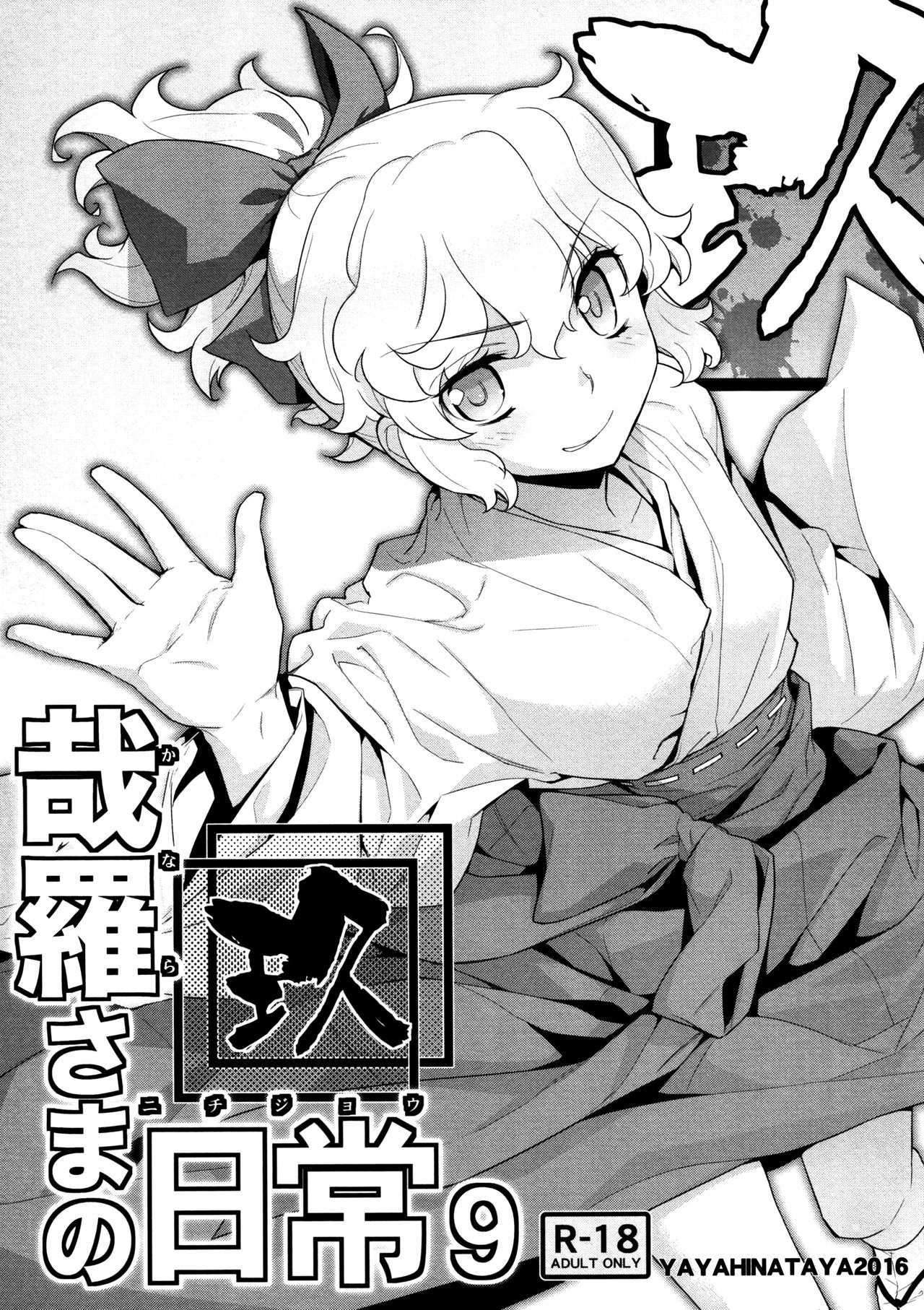Kanara-sama no Nichijou Kyuu page 1 full