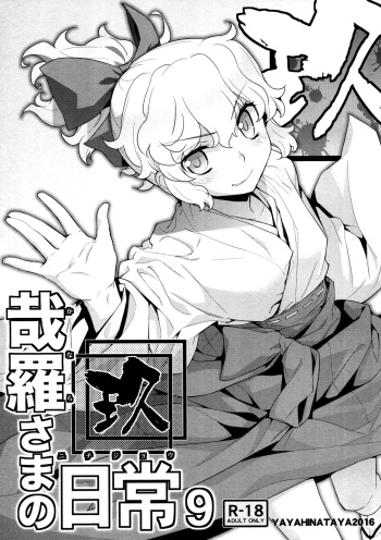 Kanara-sama no Nichijou Kyuu cover