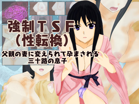 Kyosei TSF  chichioya no tsuma ni kae rarete harama sa reru misoji no musuko page 1 full