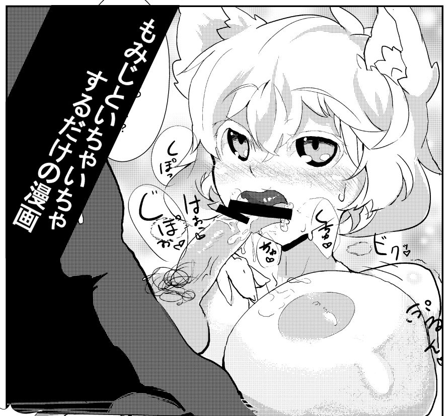 もみじといちゃいちゃするだけの漫画 page 1 full
