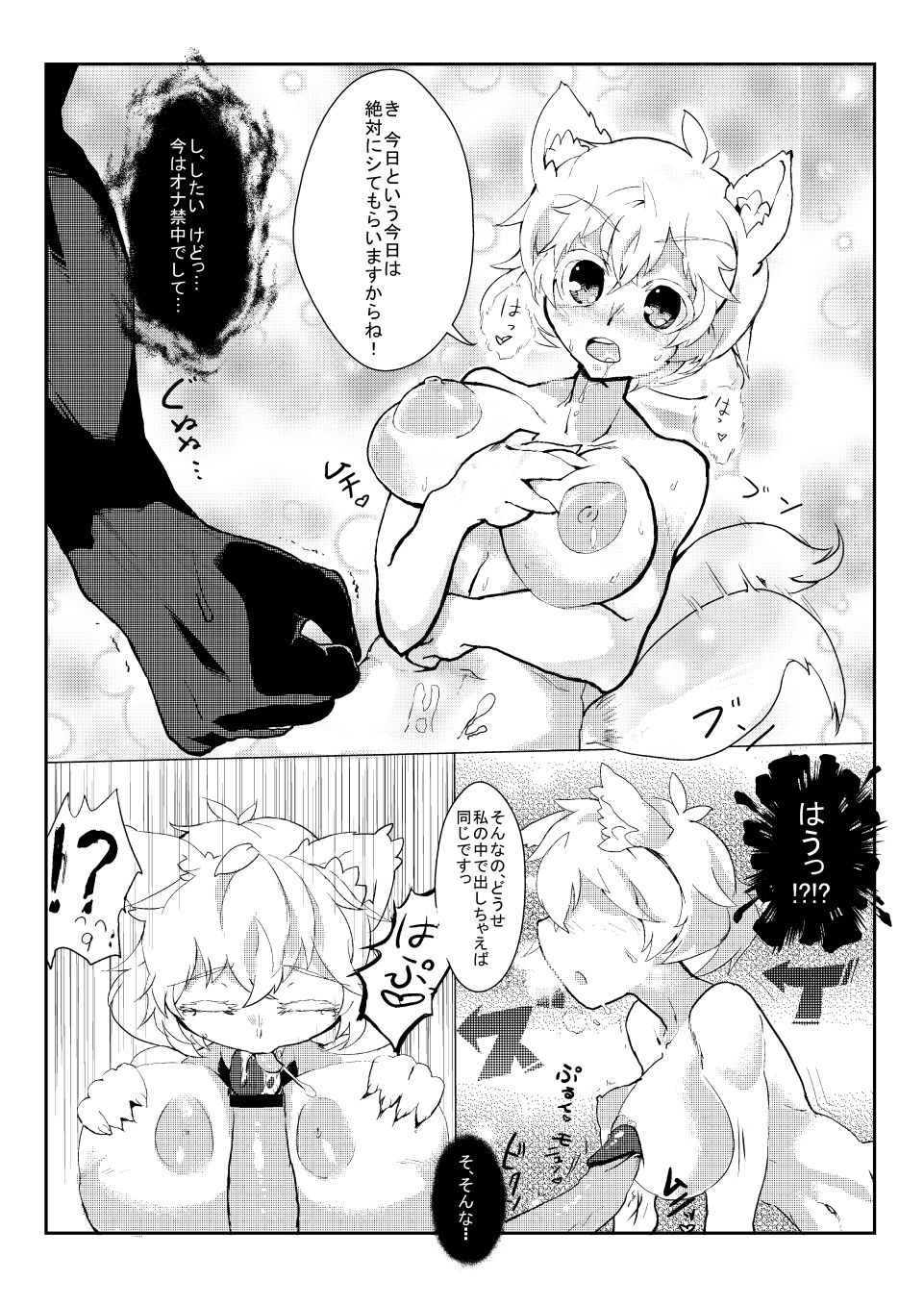 もみじといちゃいちゃするだけの漫画 page 2 full