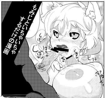 もみじといちゃいちゃするだけの漫画 cover