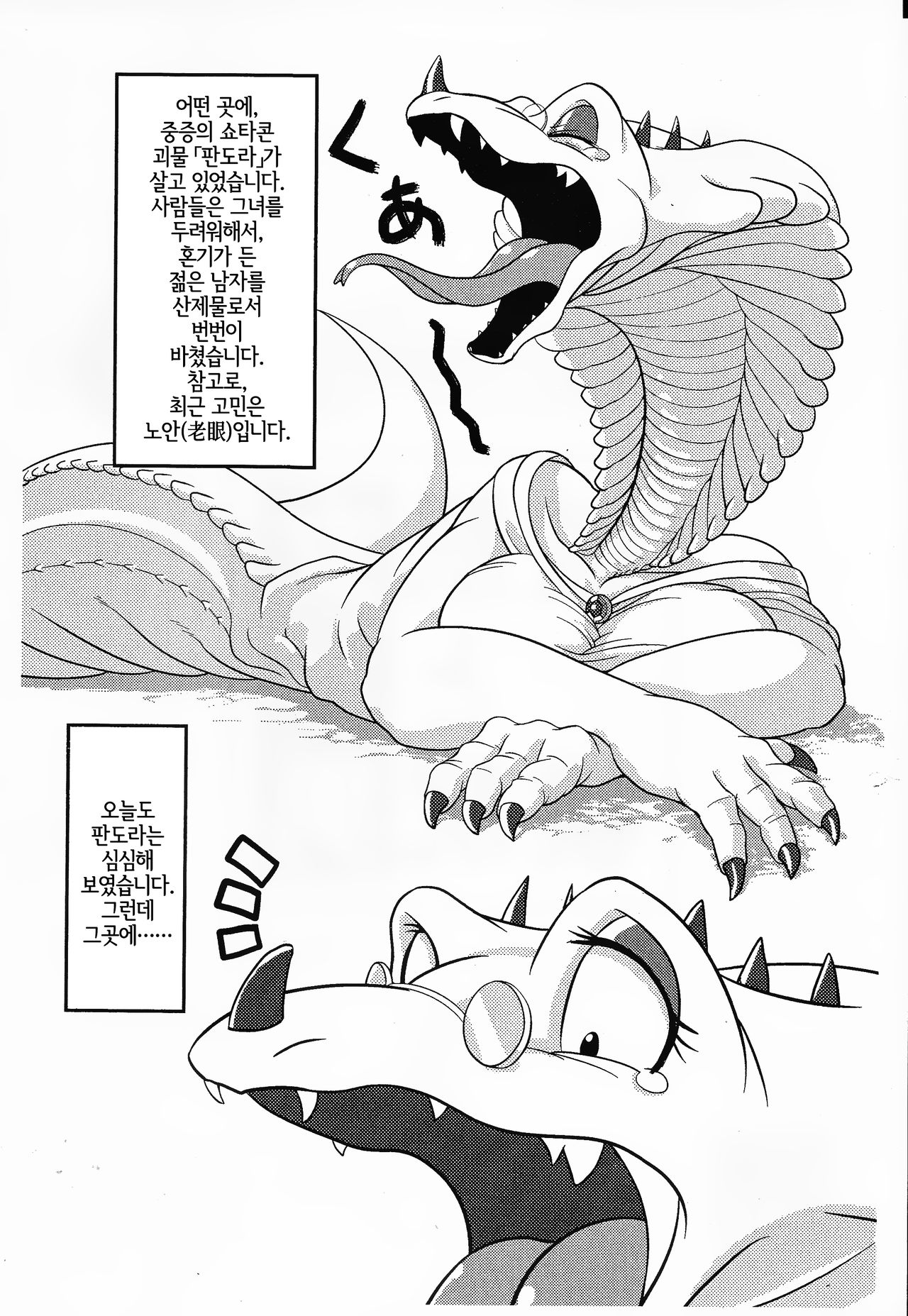 Samehada Onna to Momojiri Otoko Vol. 1 | 상어가죽 여자 와 복숭아엉덩이 남자 Vol. 1 page 2 full