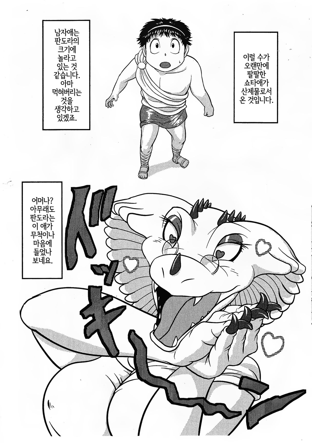 Samehada Onna to Momojiri Otoko Vol. 1 | 상어가죽 여자 와 복숭아엉덩이 남자 Vol. 1 page 3 full