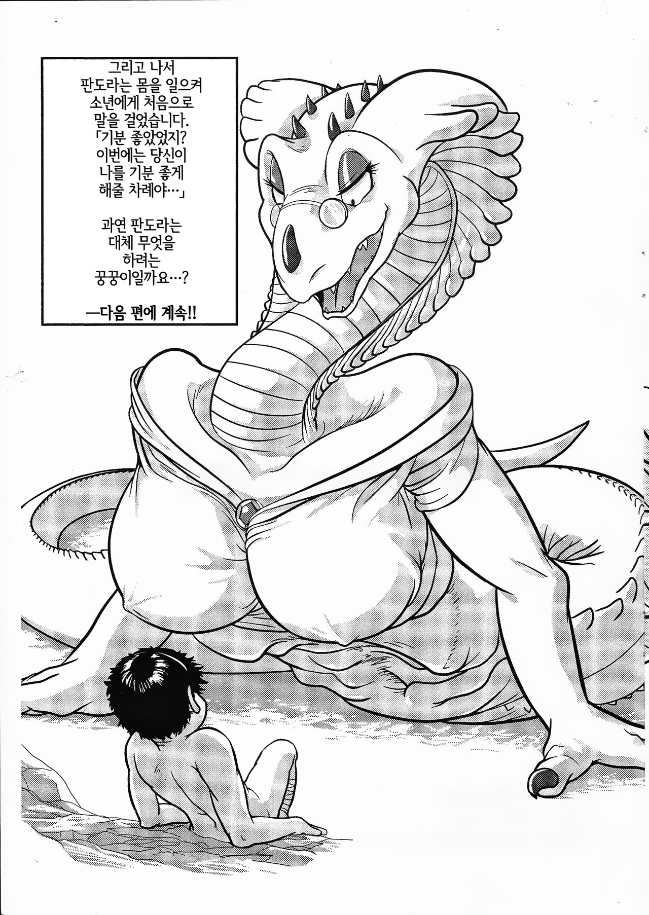 Samehada Onna to Momojiri Otoko Vol. 1 | 상어가죽 여자 와 복숭아엉덩이 남자 Vol. 1 page 7 full