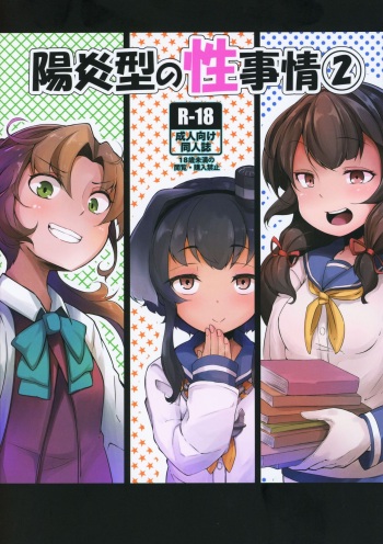 Kagerou-gata no Seijijou 2 cover