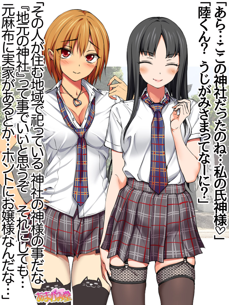 Nanase-chan NTR! Jitensha Diet Hen Ch. 41.3-47.2 page 6 full