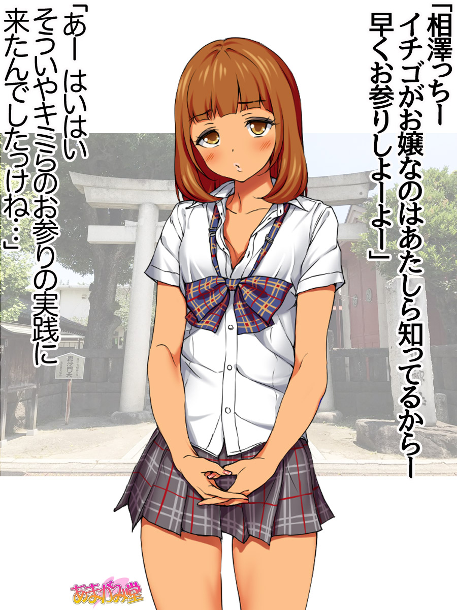 Nanase-chan NTR! Jitensha Diet Hen Ch. 41.3-47.2 page 8 full