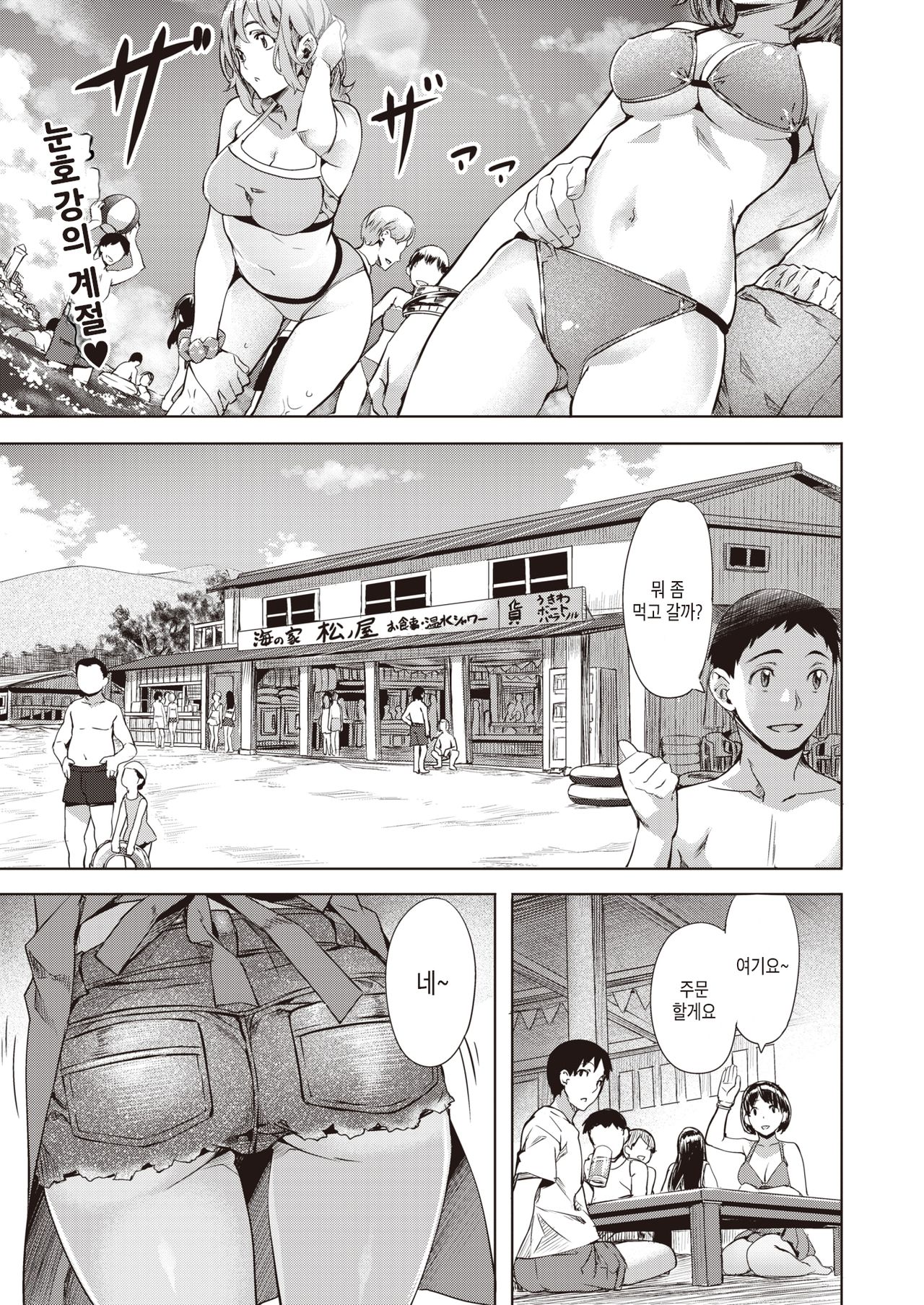 Ame Nochi… | 비 온 뒤… page 1 full