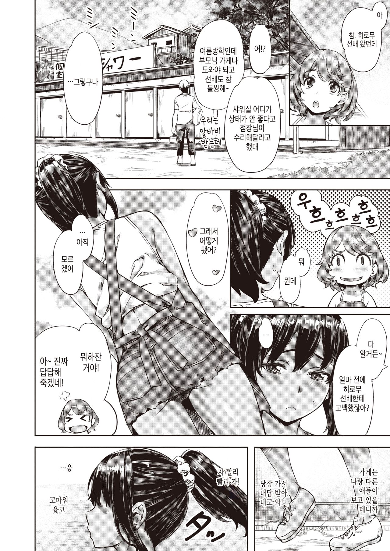 Ame Nochi… | 비 온 뒤… page 4 full