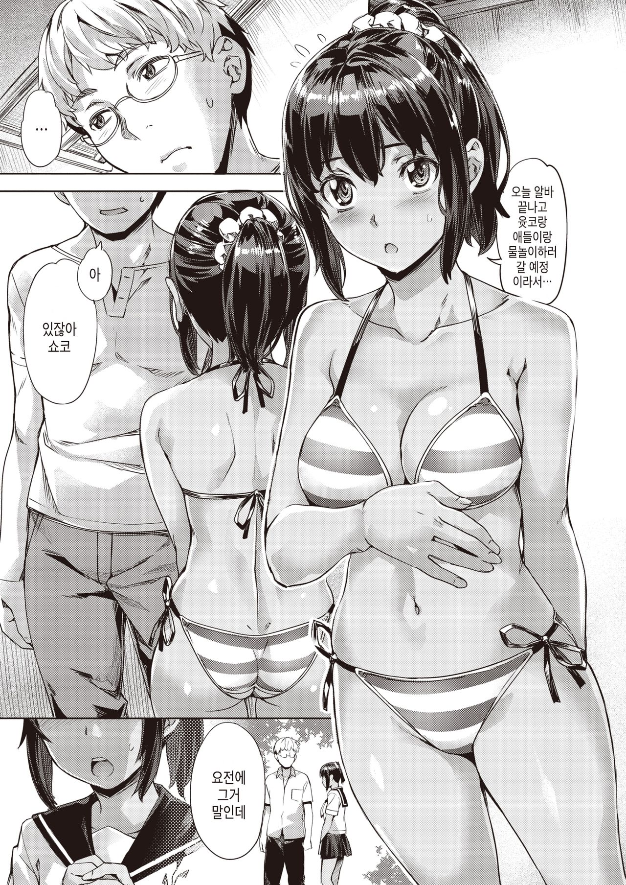 Ame Nochi… | 비 온 뒤… page 7 full