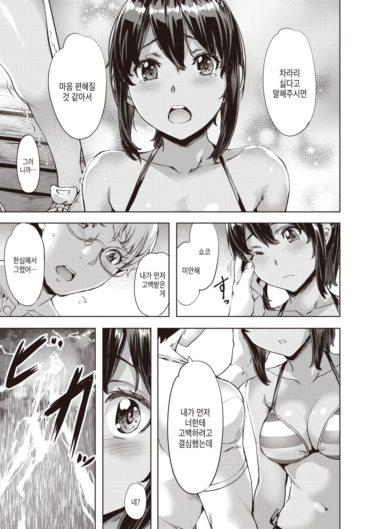 Ame Nochi… | 비 온 뒤… page 9 full