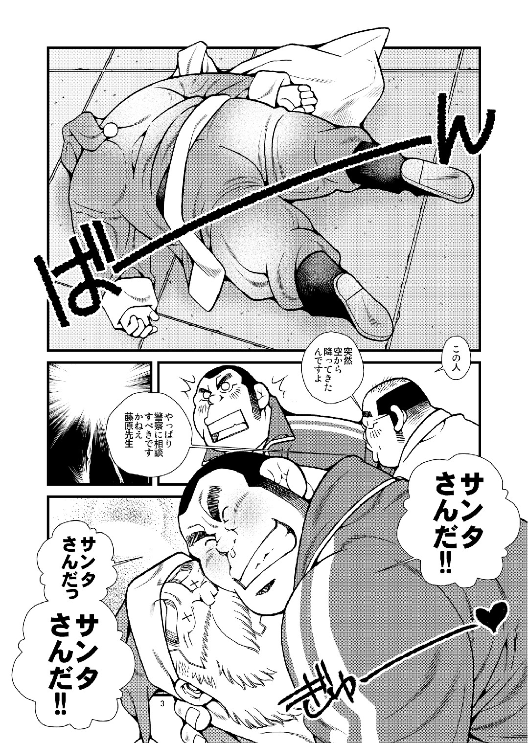 Manatsu ni Santa ga Yattekita - Santa Claus in Summer page 4 full
