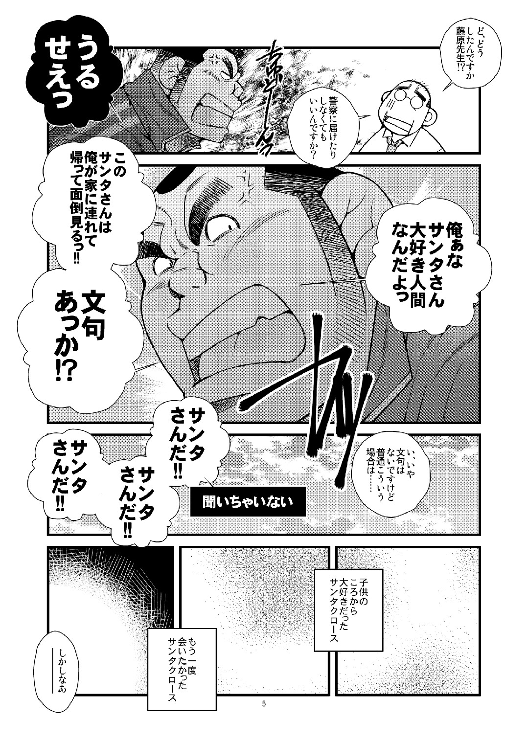 Manatsu ni Santa ga Yattekita - Santa Claus in Summer page 6 full