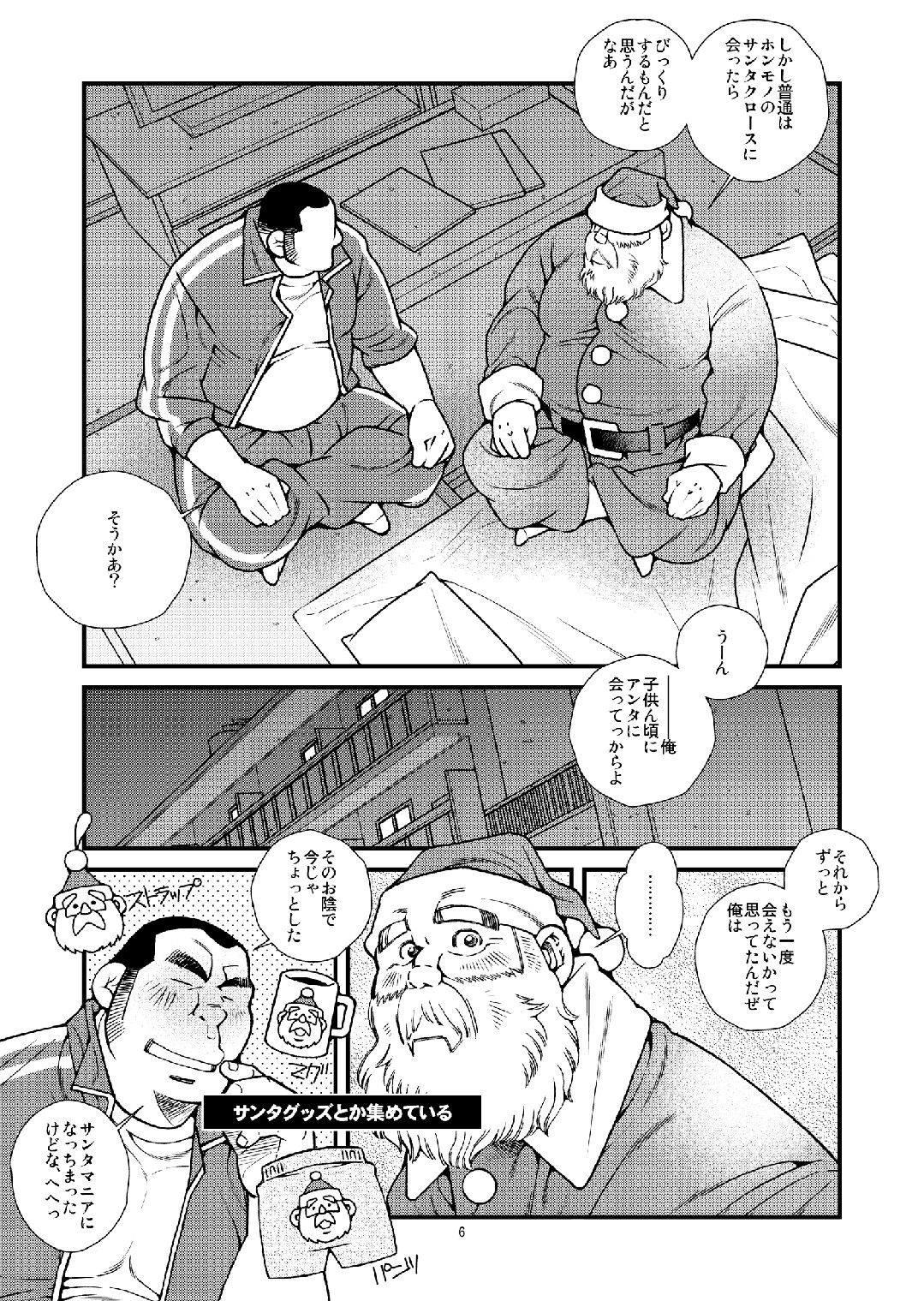 Manatsu ni Santa ga Yattekita - Santa Claus in Summer page 7 full