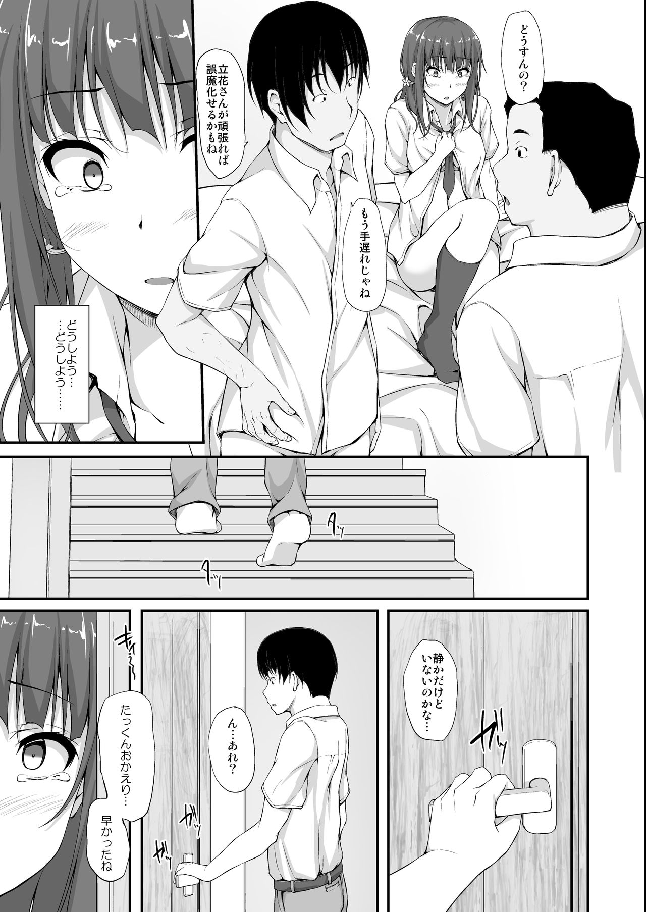 Tachibana Yukina Enkou Nisshi 5 "Sayonara Watashi no Daisuki na Hito..." page 8 full