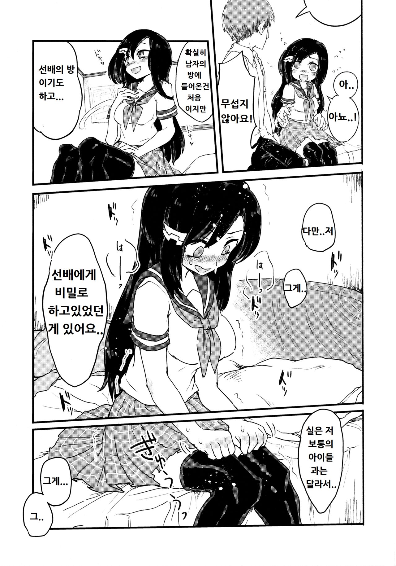 Futa Milk Atsume -Momo Aji- page 7 full