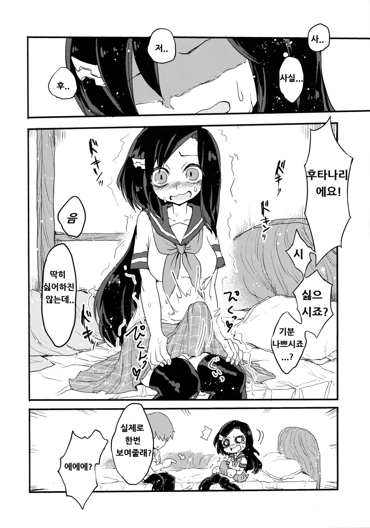 Futa Milk Atsume -Momo Aji- page 8 full