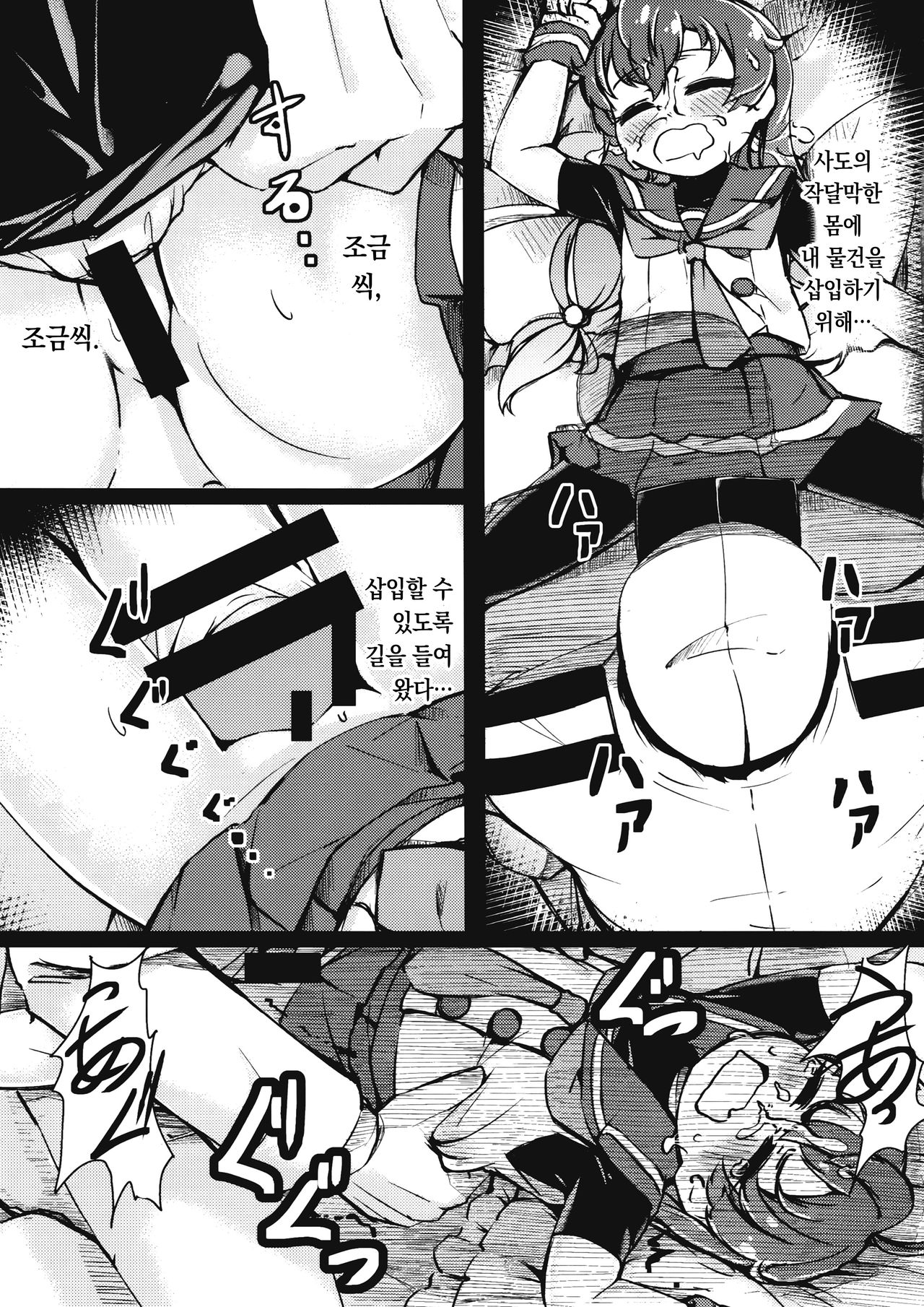 Suyasuya Sado-sama | 새근새근 사도 님 page 10 full