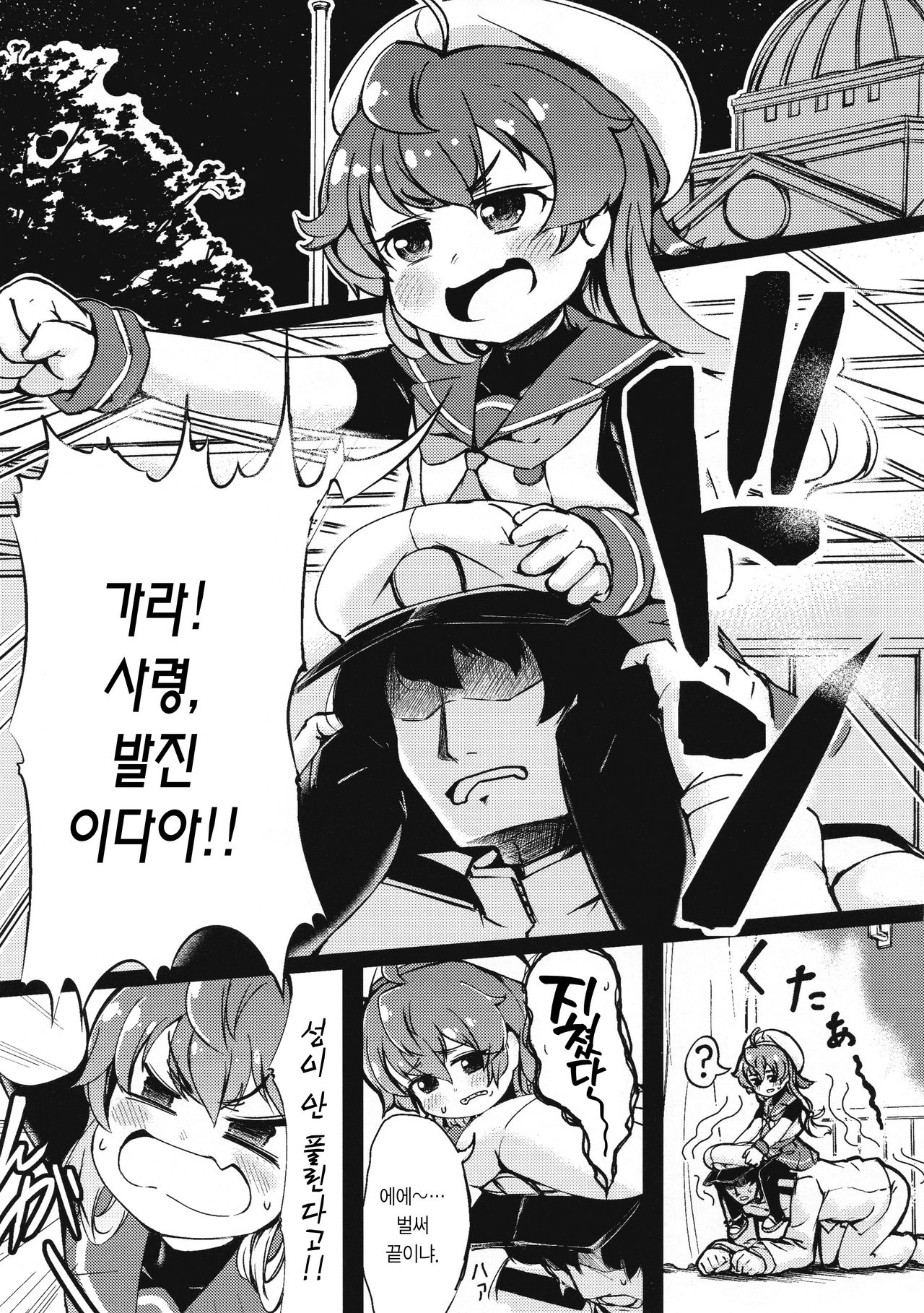Suyasuya Sado-sama | 새근새근 사도 님 page 2 full
