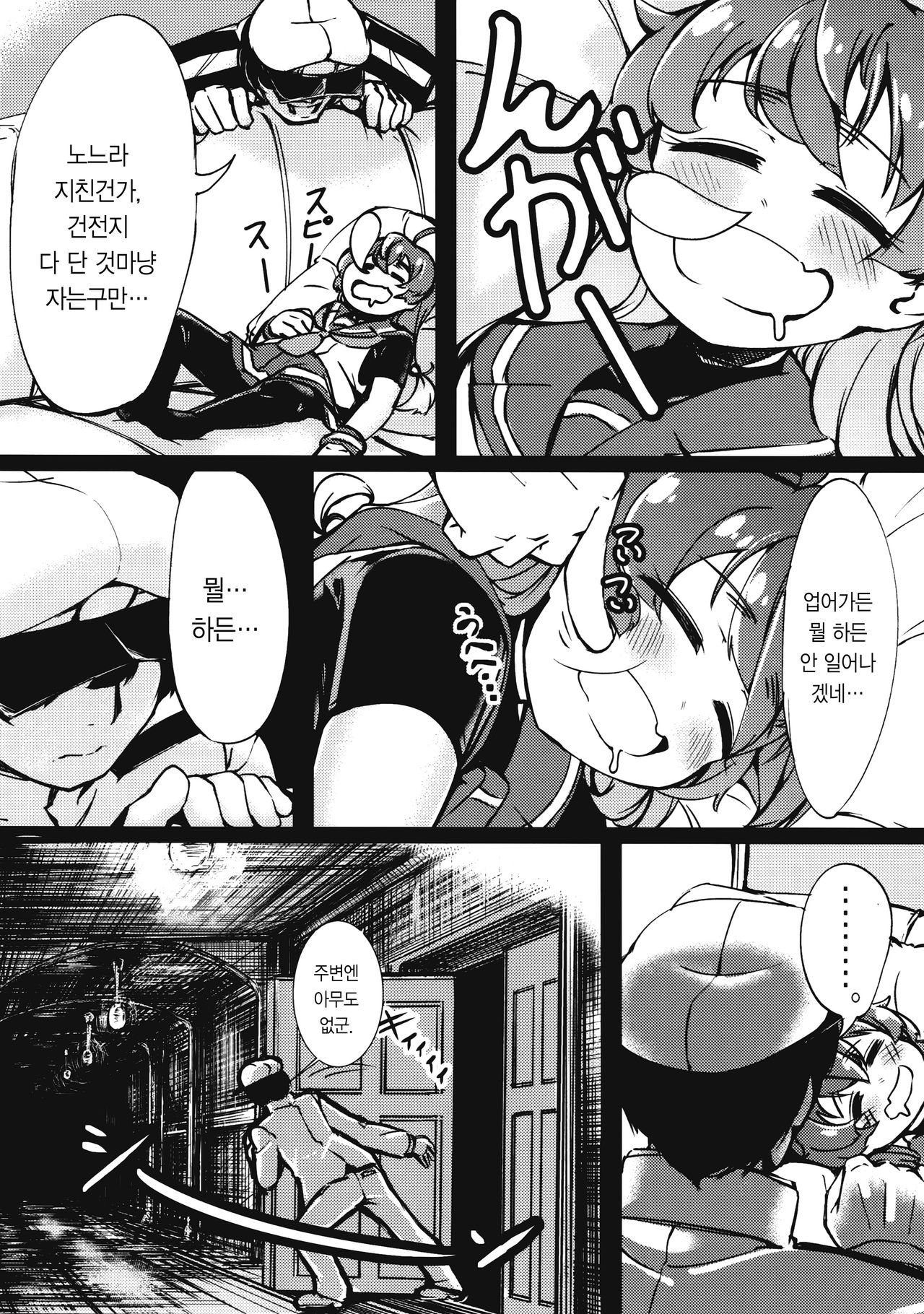 Suyasuya Sado-sama | 새근새근 사도 님 page 3 full