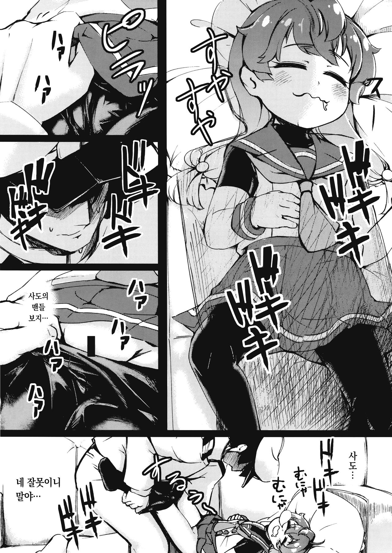 Suyasuya Sado-sama | 새근새근 사도 님 page 4 full