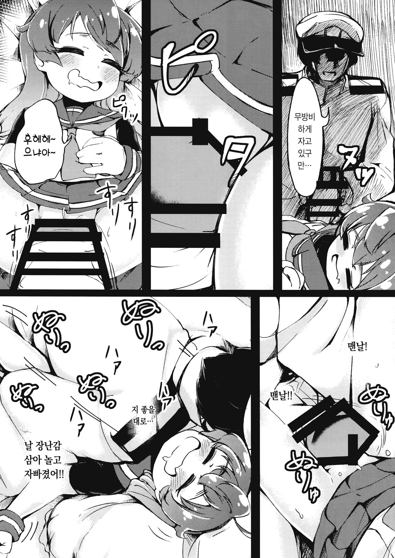 Suyasuya Sado-sama | 새근새근 사도 님 page 5 full