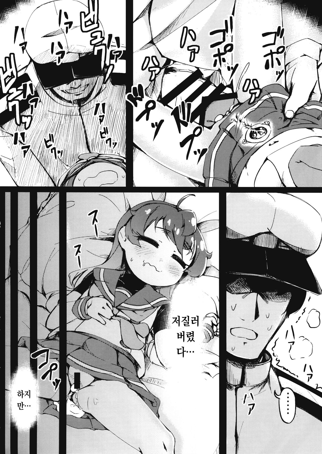 Suyasuya Sado-sama | 새근새근 사도 님 page 7 full