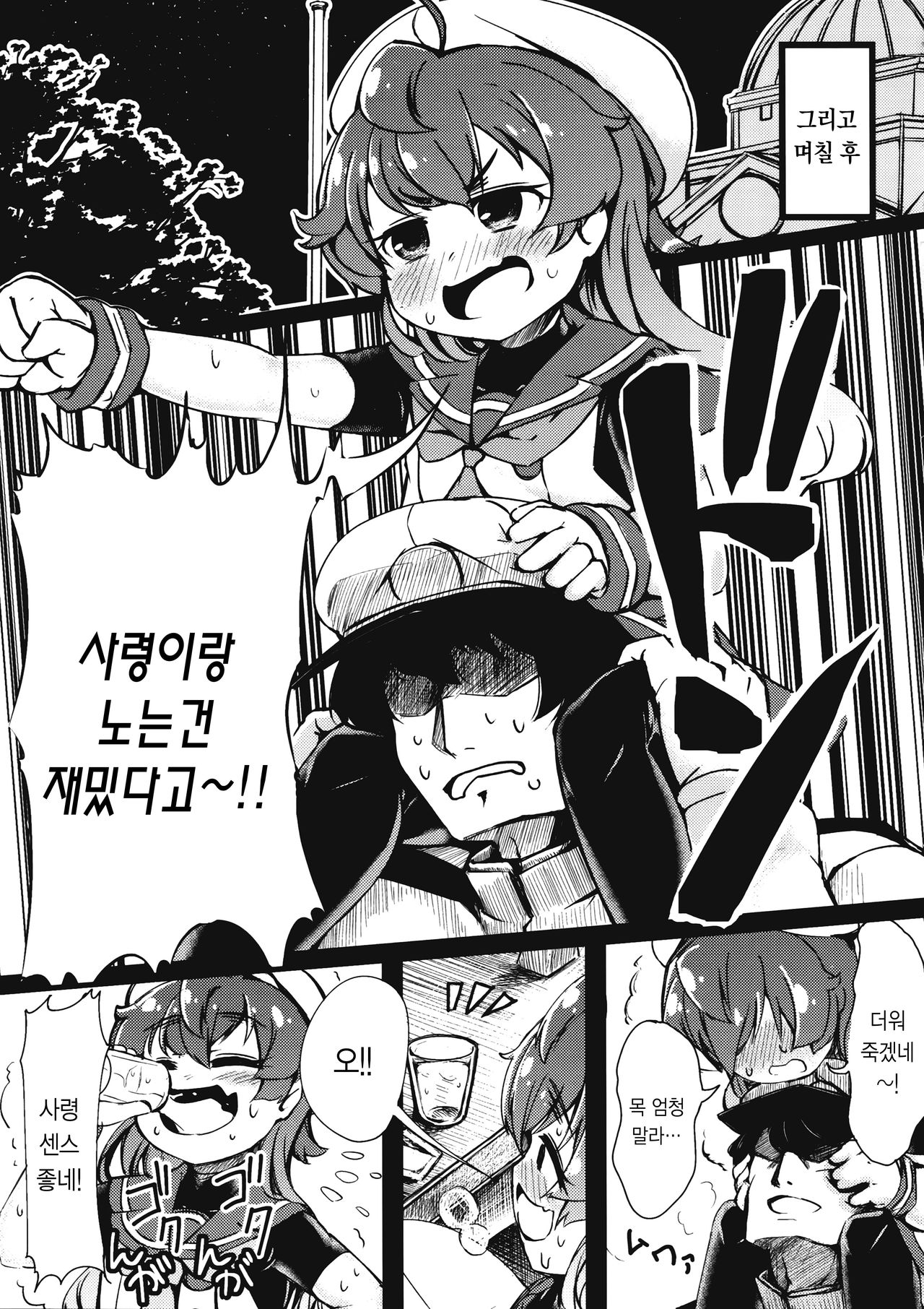 Suyasuya Sado-sama | 새근새근 사도 님 page 8 full