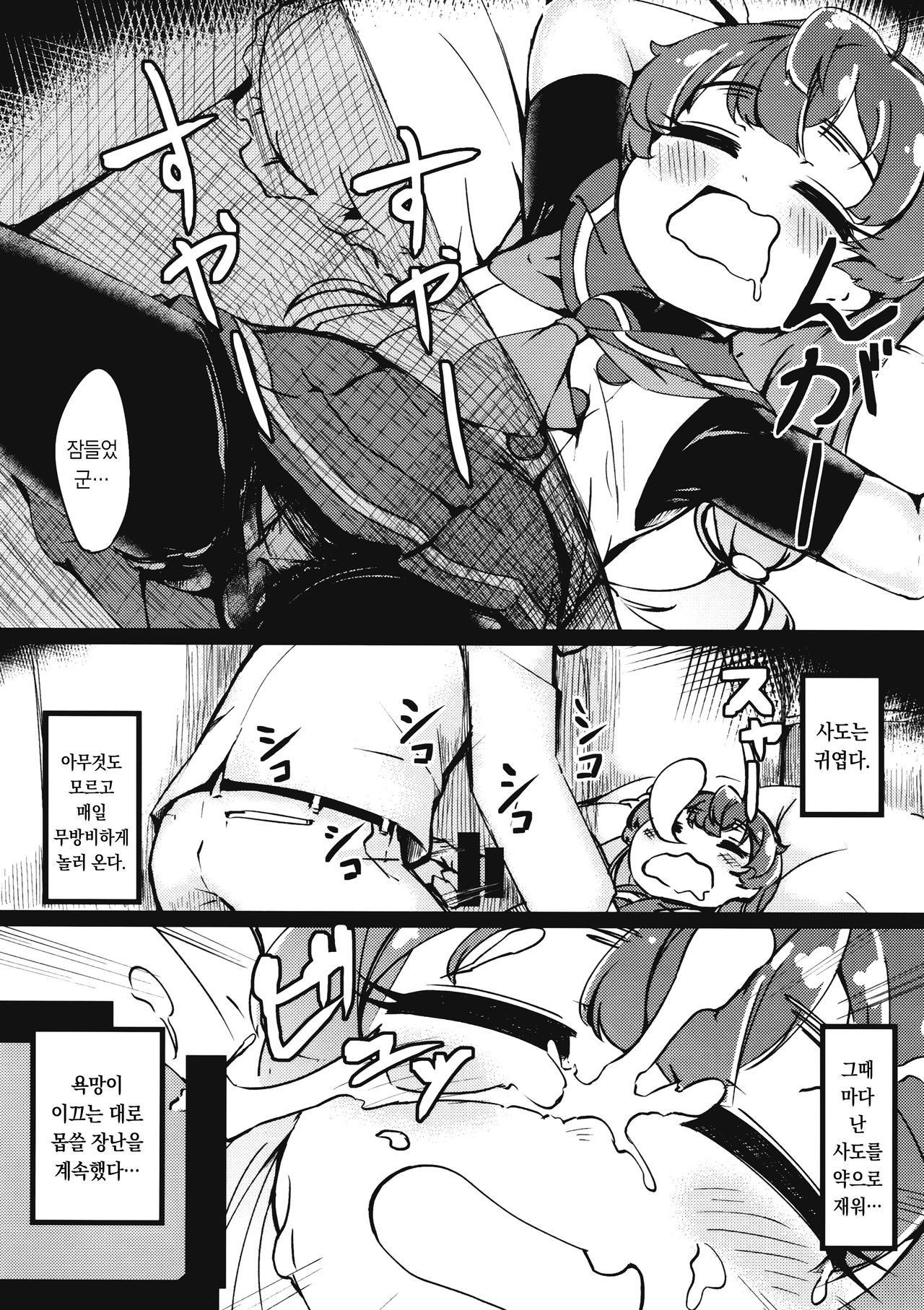 Suyasuya Sado-sama | 새근새근 사도 님 page 9 full