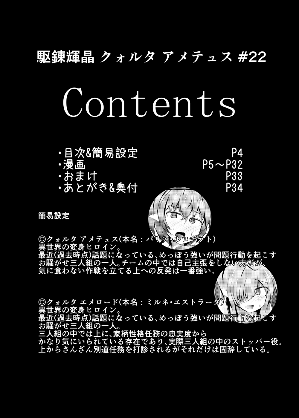 Kuren Kishou Quarta Ametus #22 page 3 full