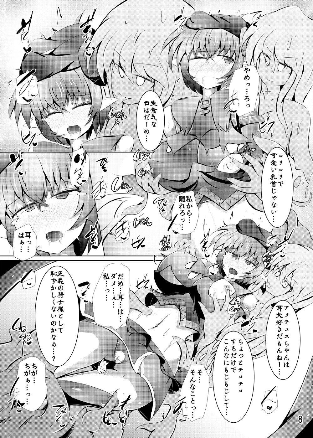 Kuren Kishou Quarta Ametus #22 page 7 full