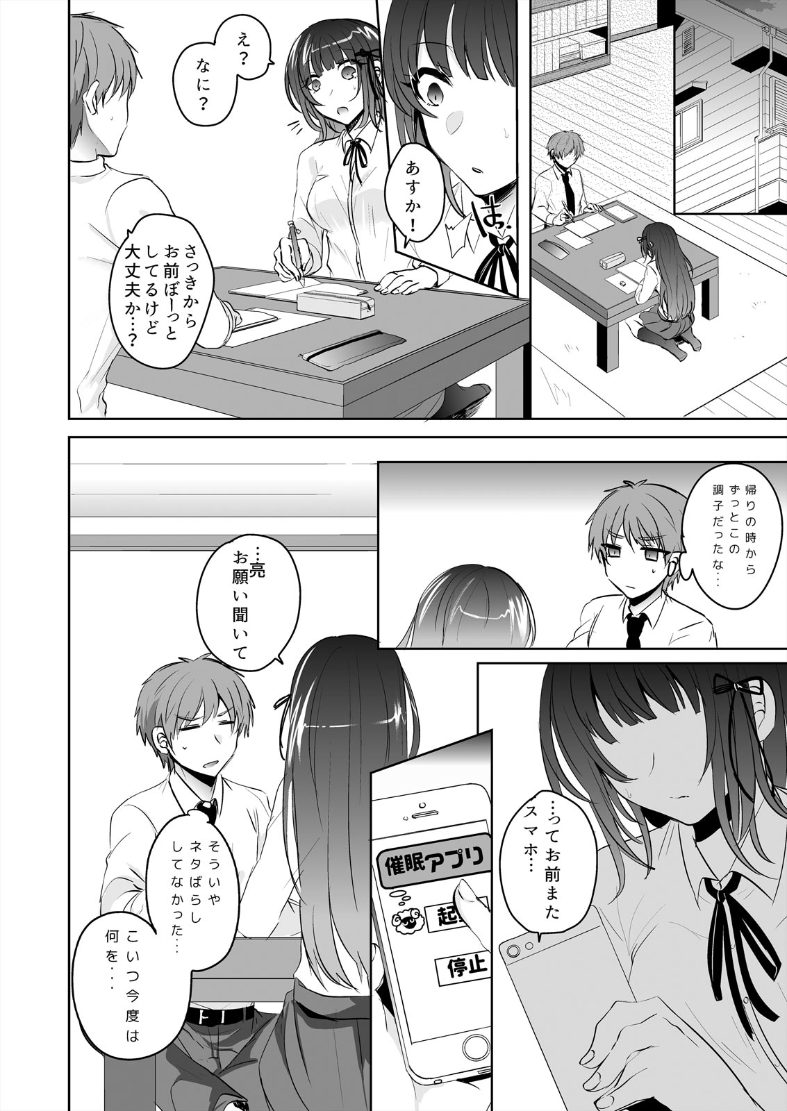 Saimin Kanojo to Asa made Zupposhi! ~Maji de Sokuhame OK desu ka?~ page 8 full