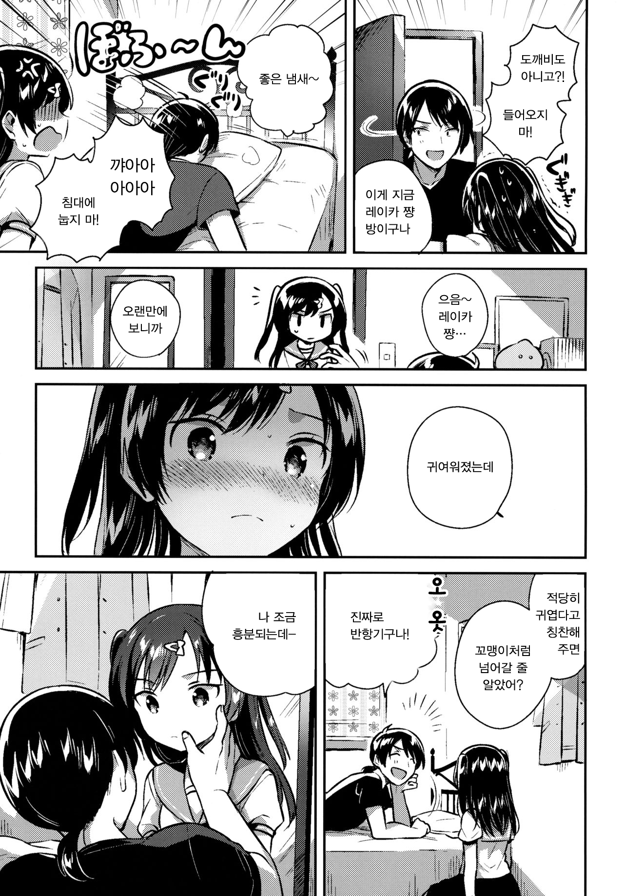 Natsu nante Shiranakereba Yokatta | 여름 따위 몰랐으면 좋았다 page 10 full