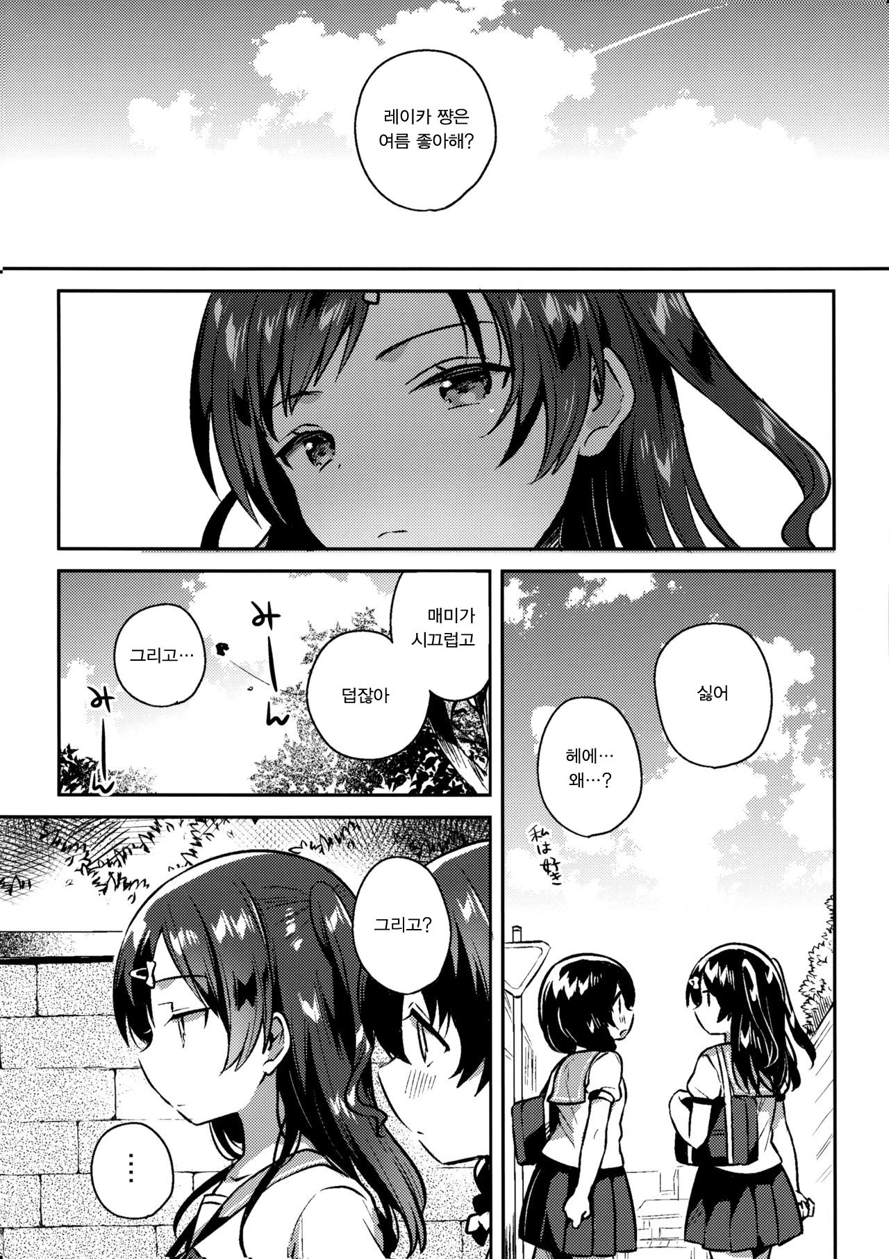 Natsu nante Shiranakereba Yokatta | 여름 따위 몰랐으면 좋았다 page 5 full