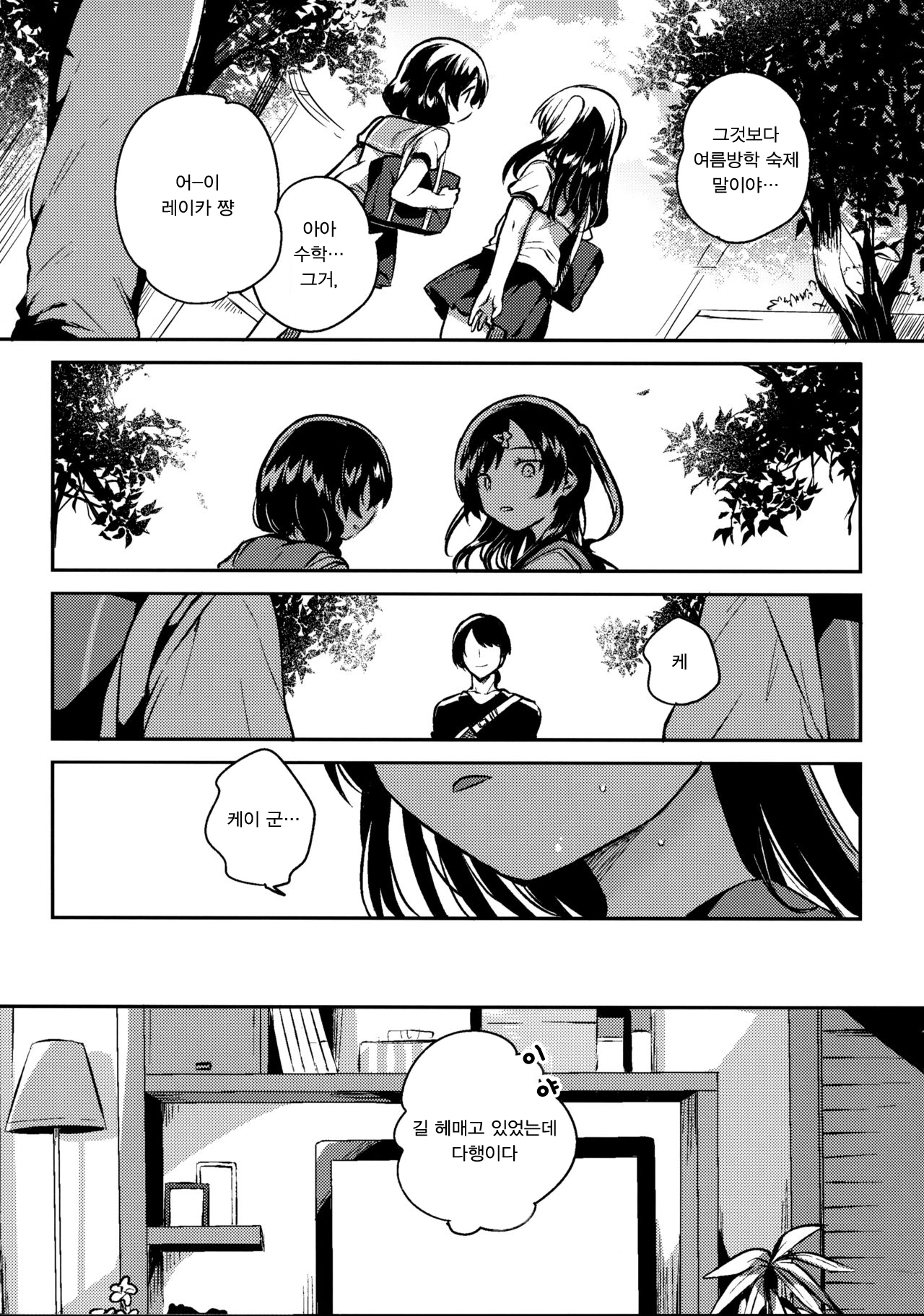 Natsu nante Shiranakereba Yokatta | 여름 따위 몰랐으면 좋았다 page 6 full