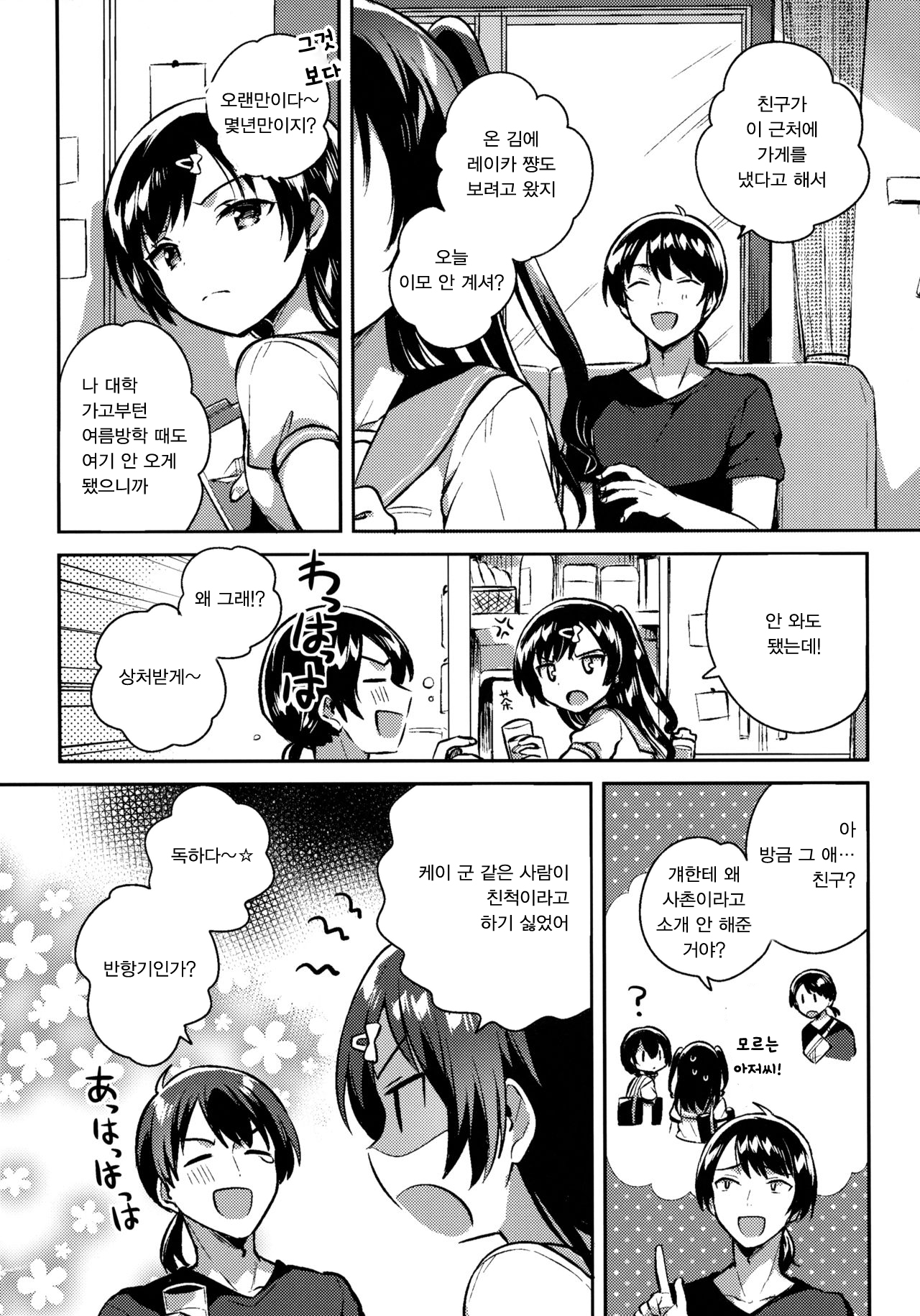 Natsu nante Shiranakereba Yokatta | 여름 따위 몰랐으면 좋았다 page 7 full