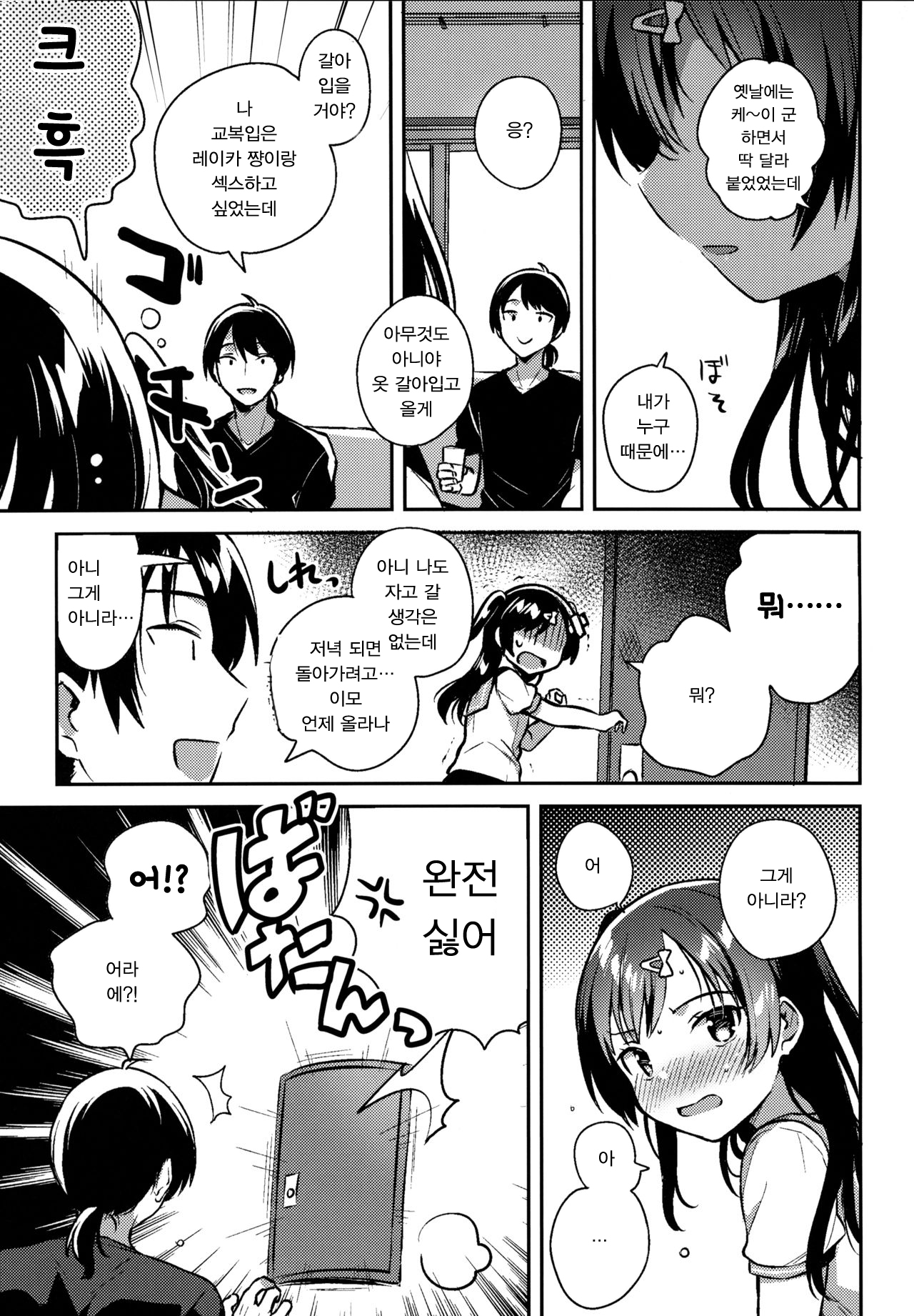 Natsu nante Shiranakereba Yokatta | 여름 따위 몰랐으면 좋았다 page 8 full