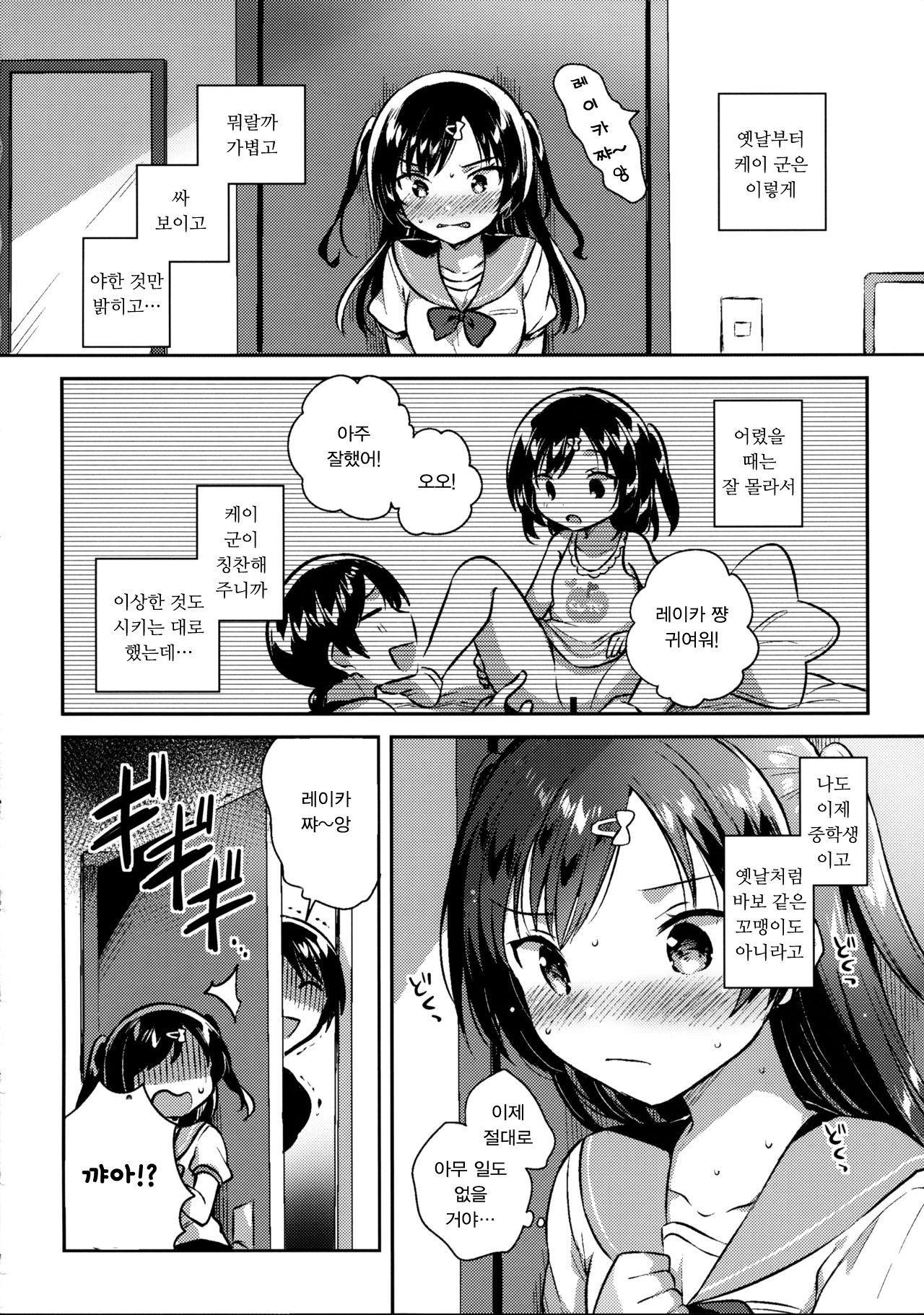 Natsu nante Shiranakereba Yokatta | 여름 따위 몰랐으면 좋았다 page 9 full