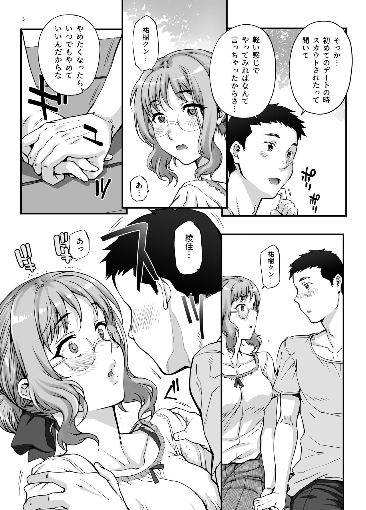 Kareshi ni Naisho de AV... Dechaimashita. page 4 full
