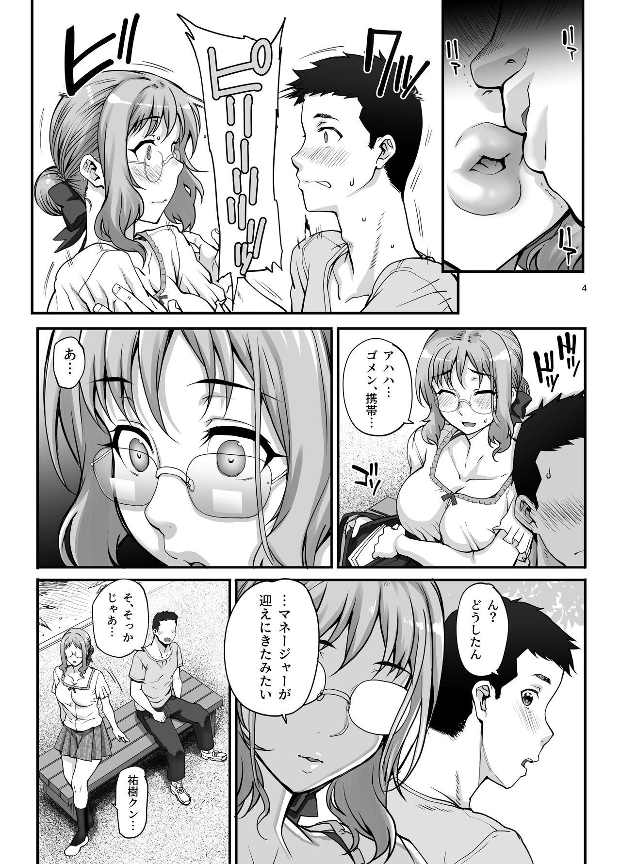 Kareshi ni Naisho de AV... Dechaimashita. page 5 full