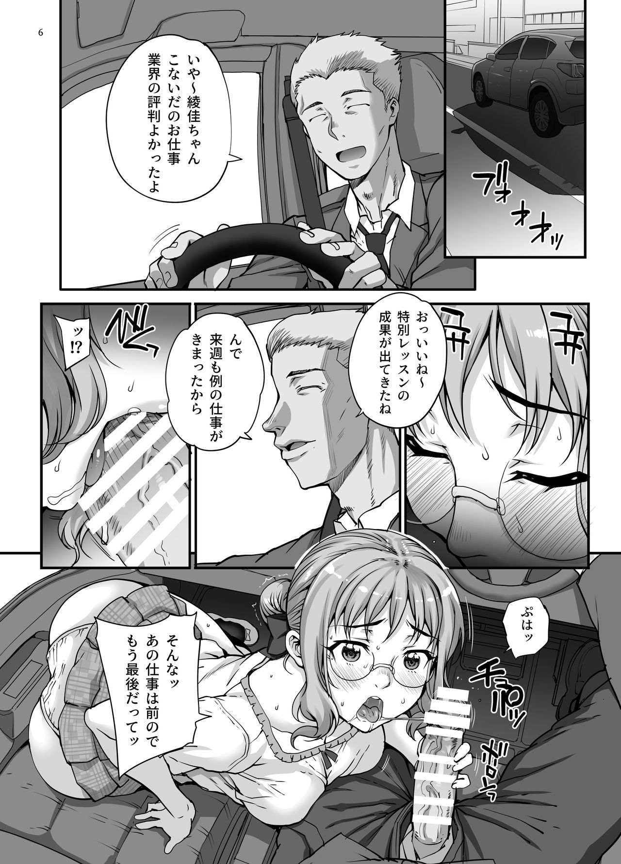 Kareshi ni Naisho de AV... Dechaimashita. page 7 full
