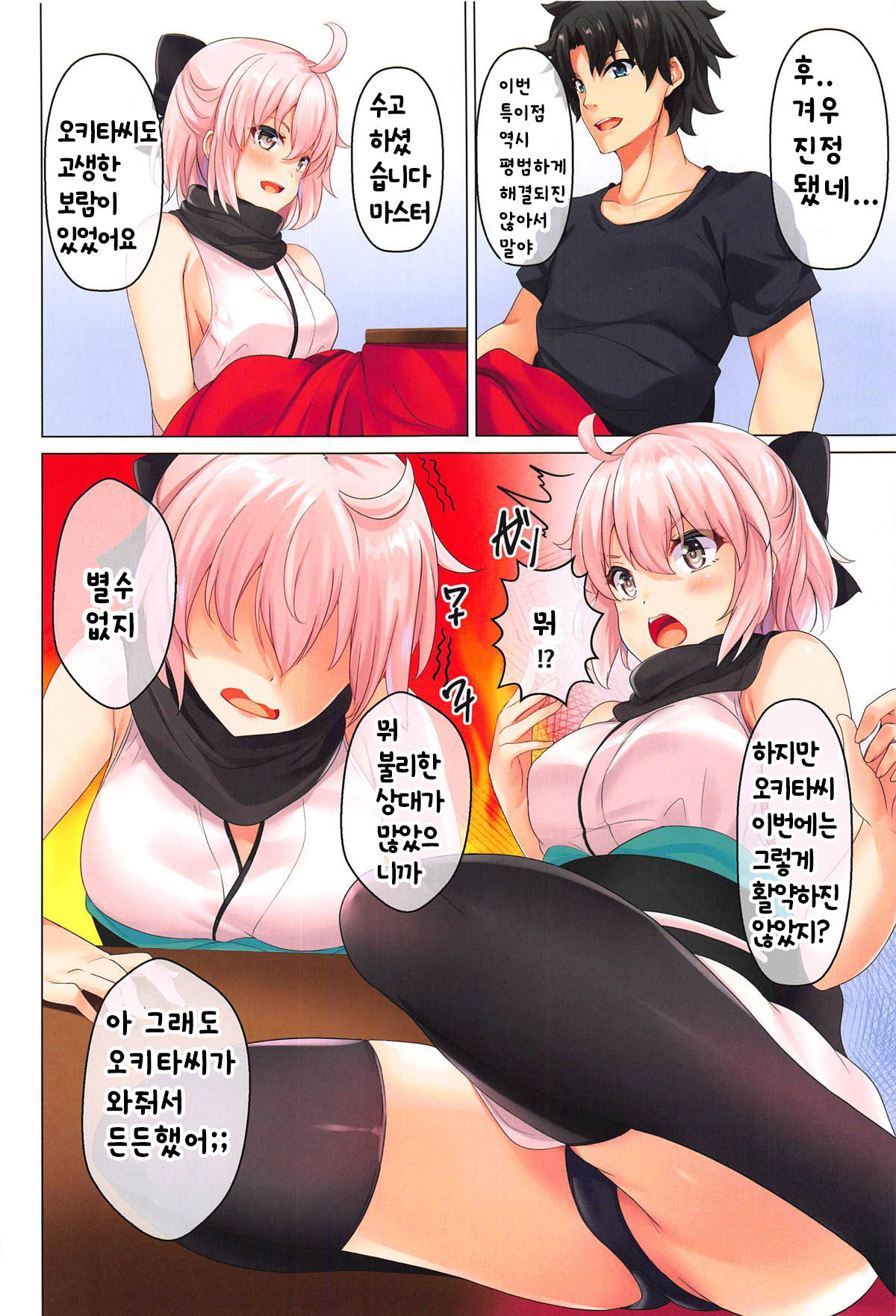 Okita-san to Atatameaimashou | 오키타씨와 함께 따뜻해지자구요 page 3 full