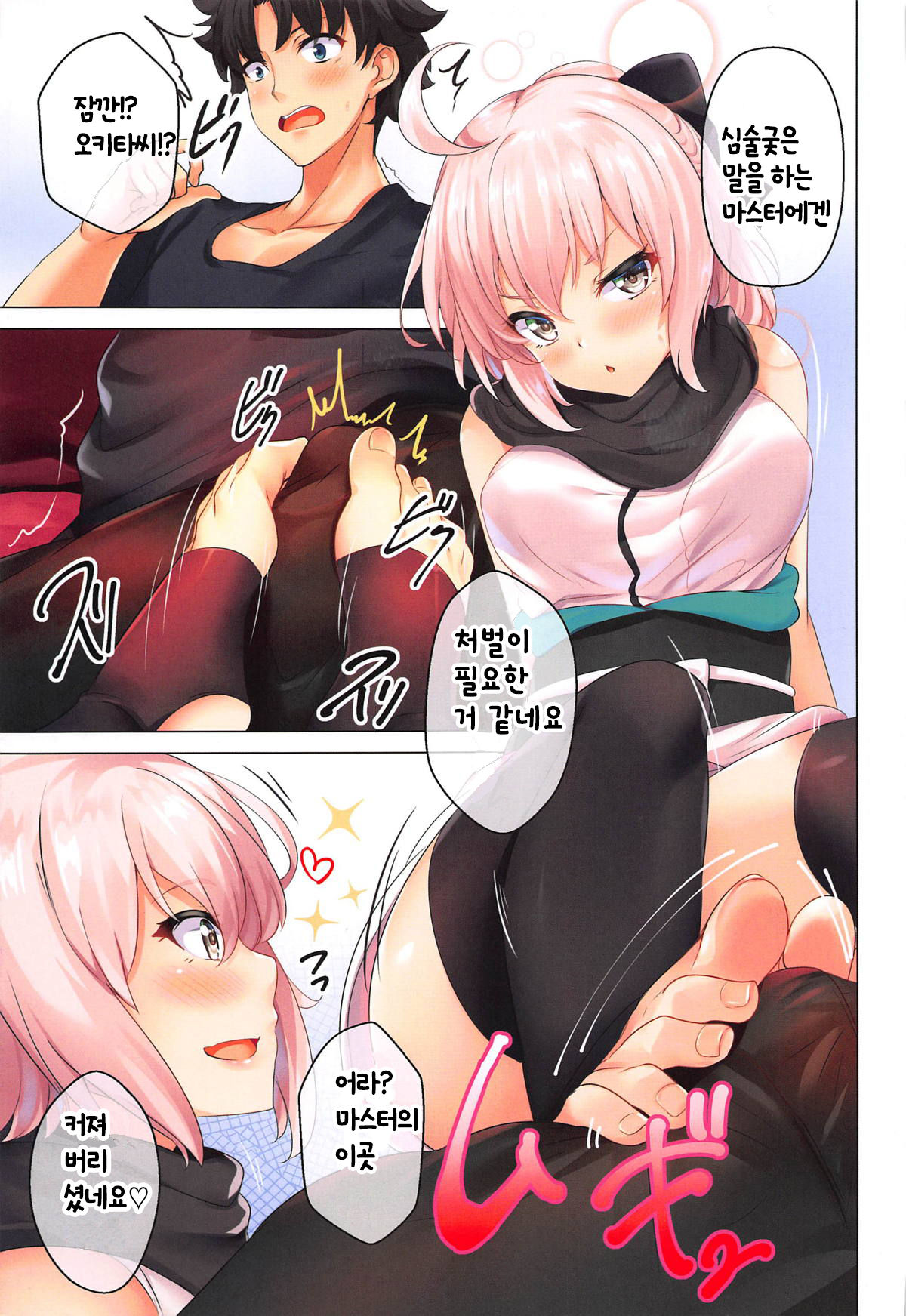 Okita-san to Atatameaimashou | 오키타씨와 함께 따뜻해지자구요 page 4 full