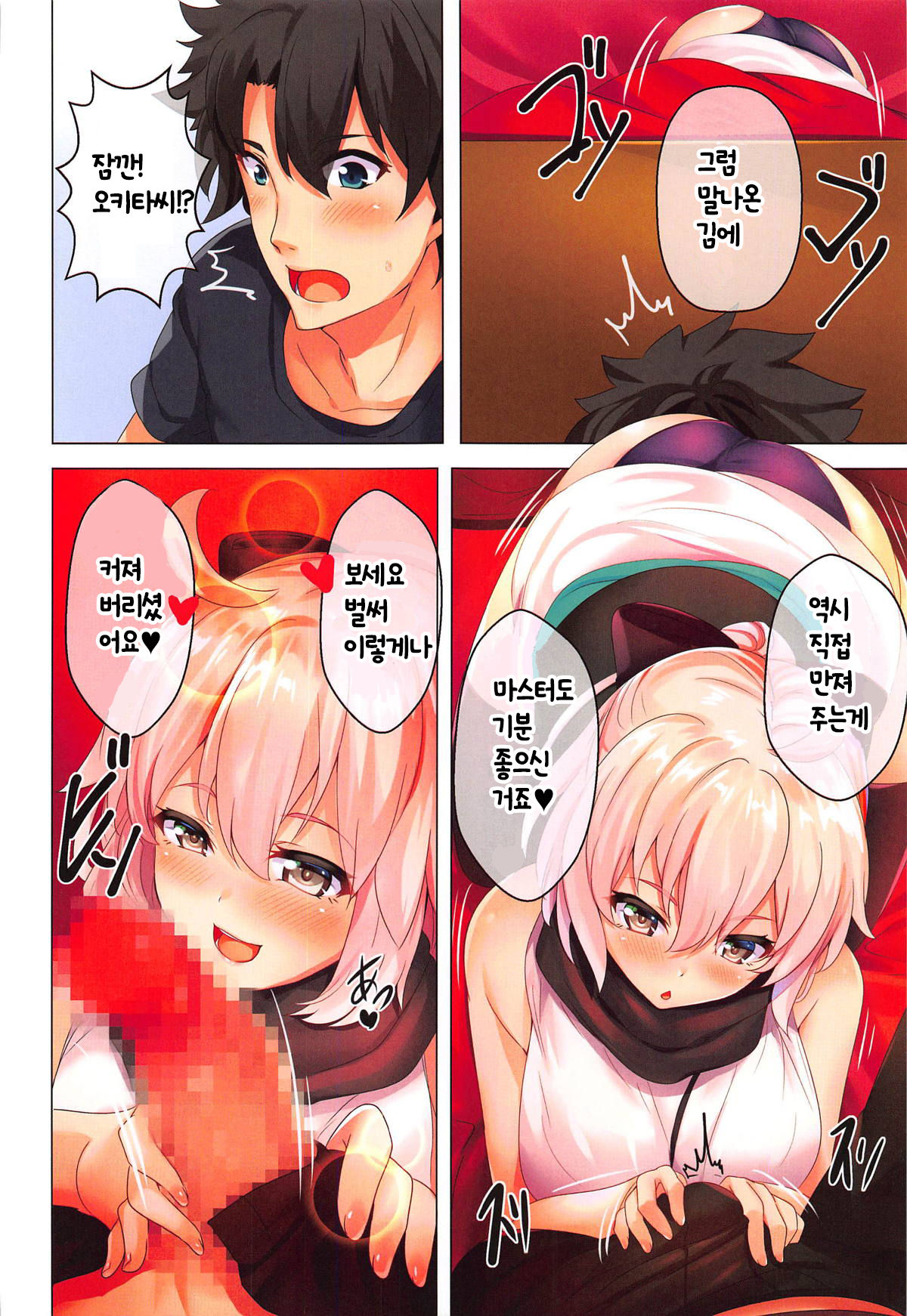 Okita-san to Atatameaimashou | 오키타씨와 함께 따뜻해지자구요 page 5 full