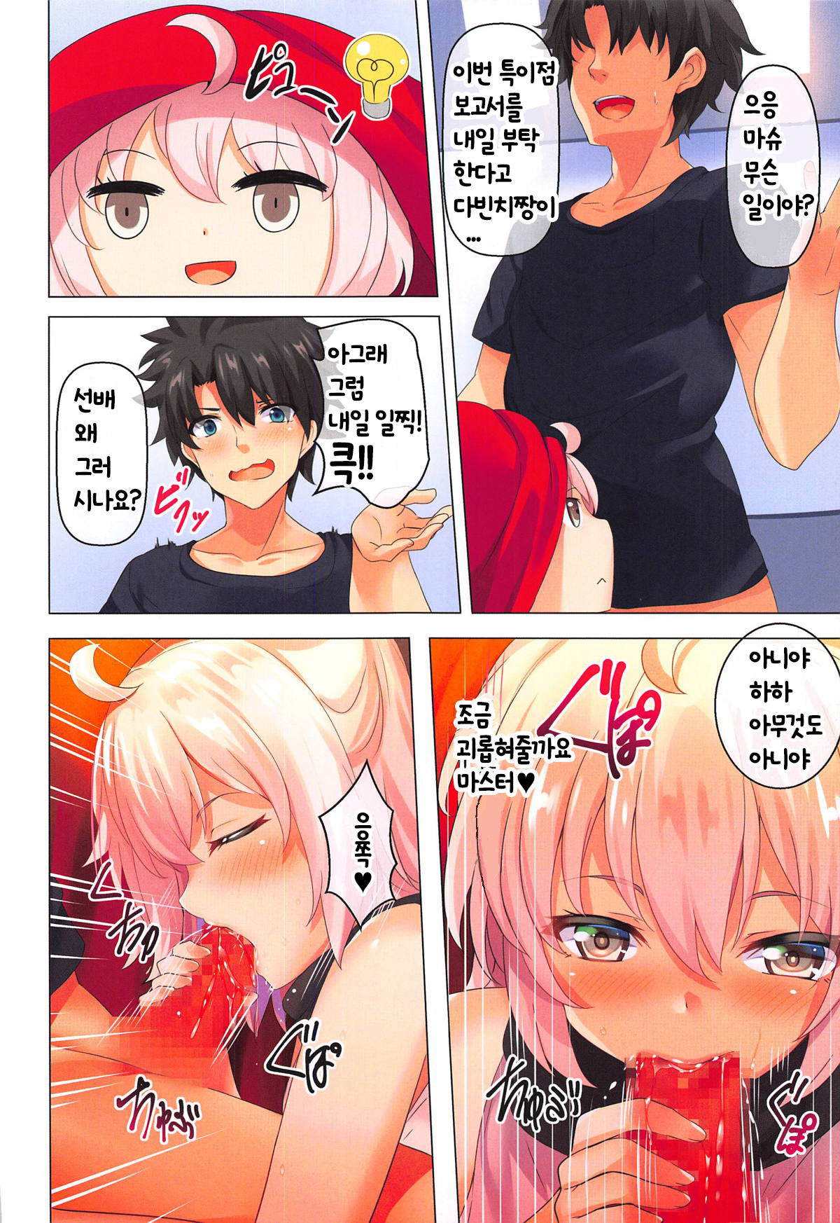 Okita-san to Atatameaimashou | 오키타씨와 함께 따뜻해지자구요 page 7 full