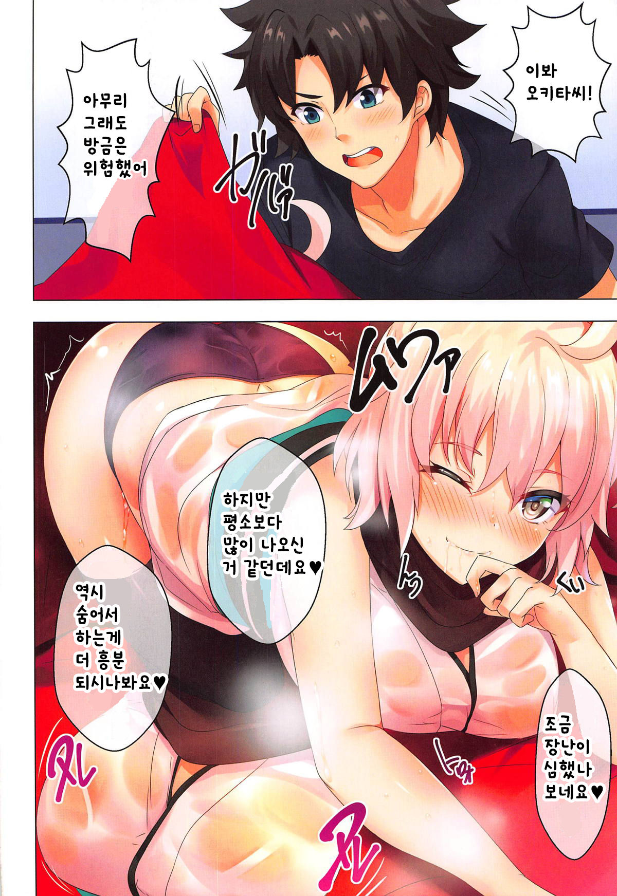 Okita-san to Atatameaimashou | 오키타씨와 함께 따뜻해지자구요 page 9 full
