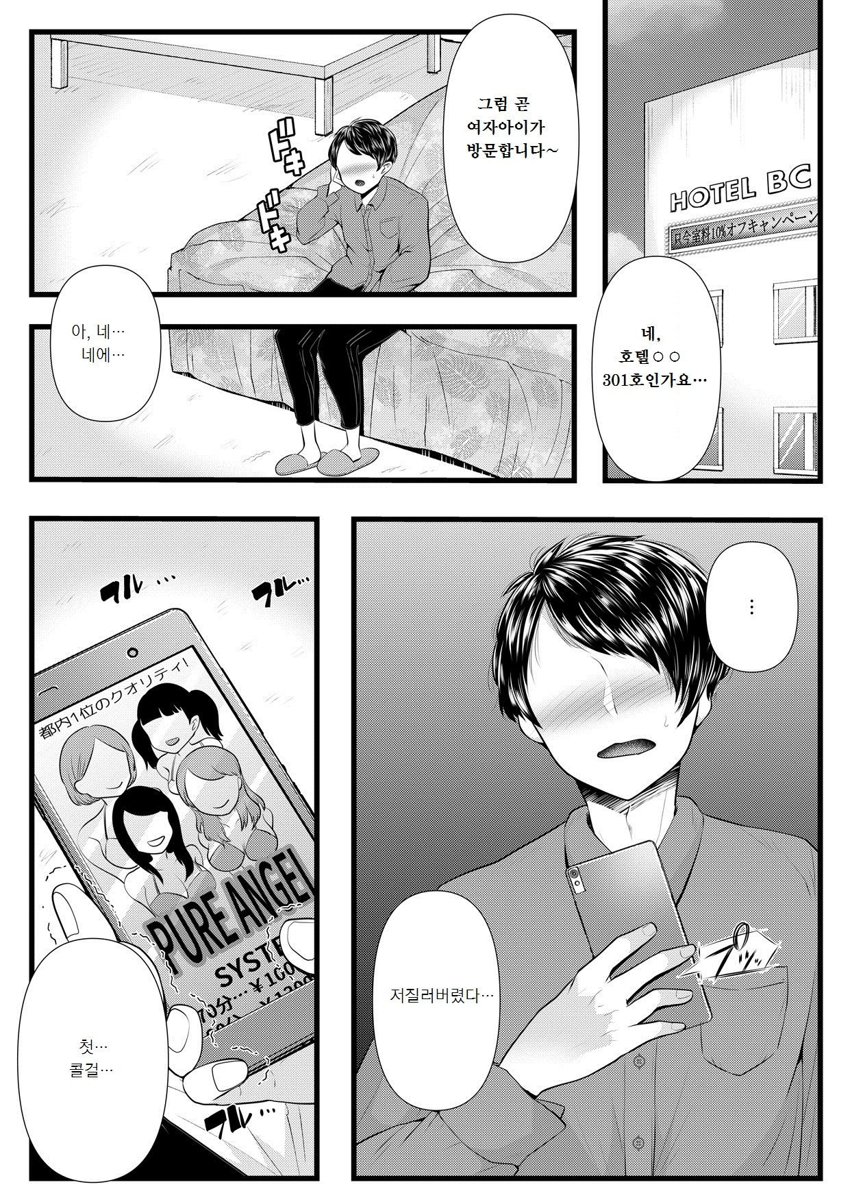 Hajimete no Netorare Maso-ka Choukyou 3 ~Bed no Shita Hen~ page 6 full